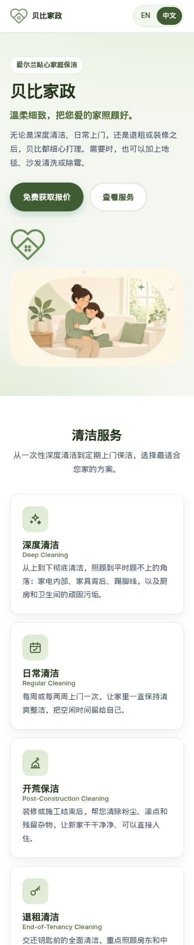 Bibi Home Care homepage on a phone, in Chinese